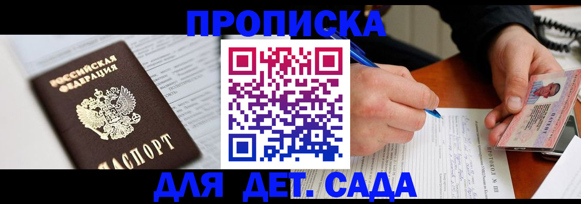 прописка для школы в Красноярском крае