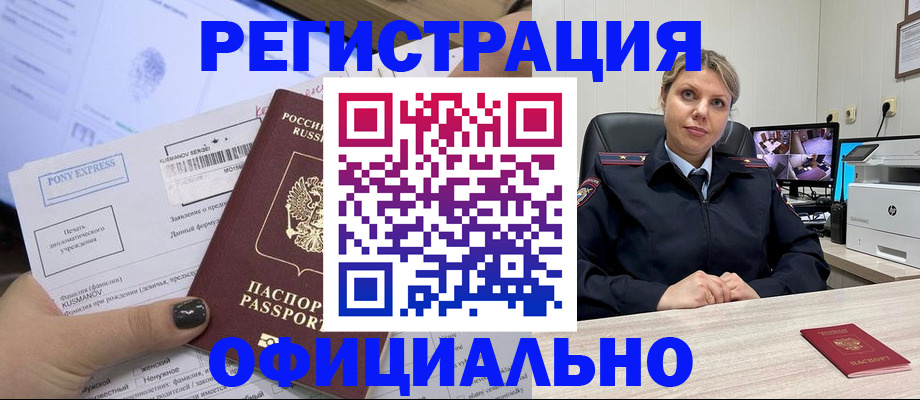 регистрация по месту жительства в Красноярском крае