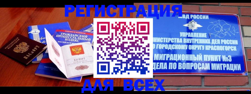 регистрация по месту жительства при РВП в Красноярском крае